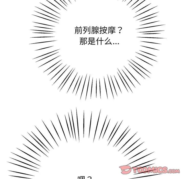 《上门男家教》漫画 第20話