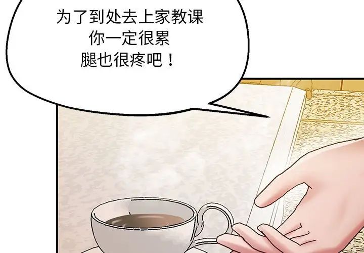 《上门男家教》漫画 第21話