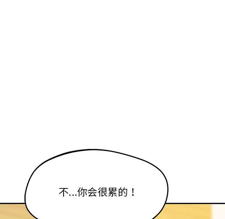 《上门男家教》漫画 第21話