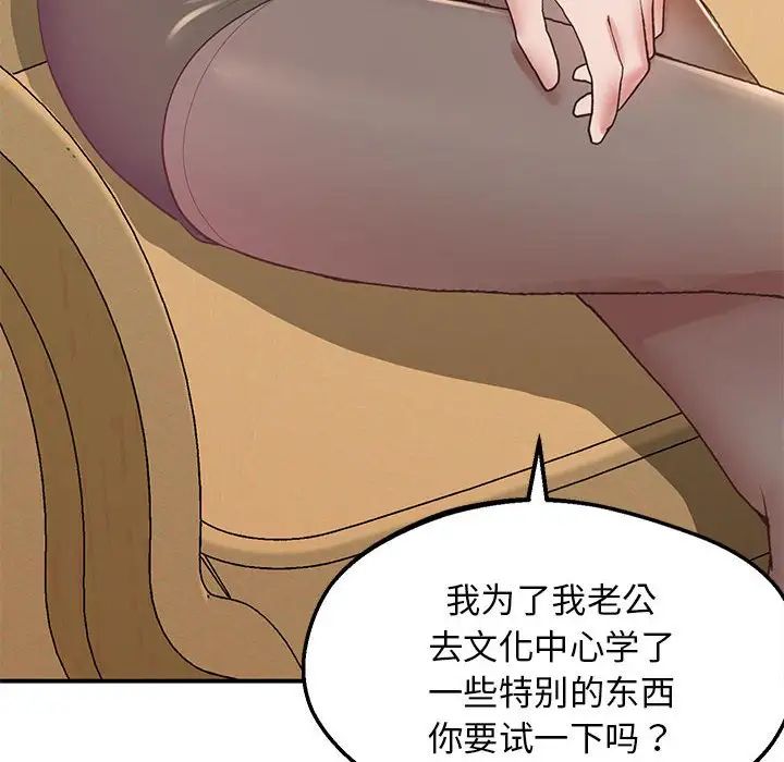 《上门男家教》漫画 第21話