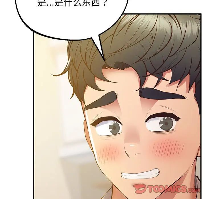 《上门男家教》漫画 第21話