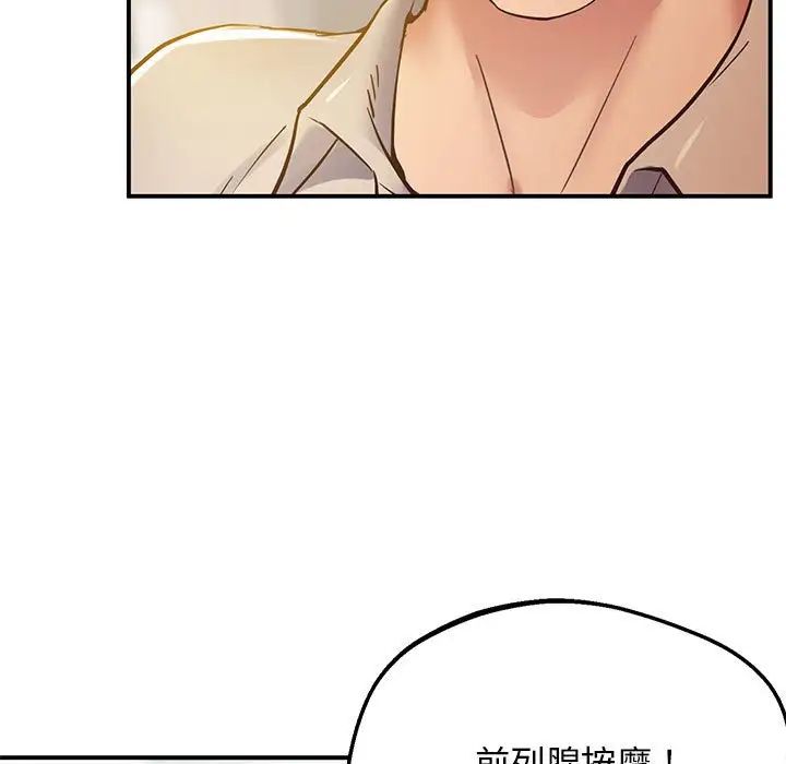 《上门男家教》漫画 第21話