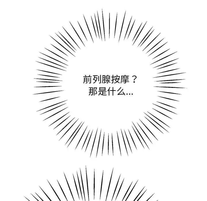 《上门男家教》漫画 第21話