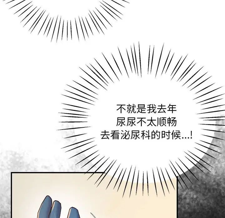 《上门男家教》漫画 第21話