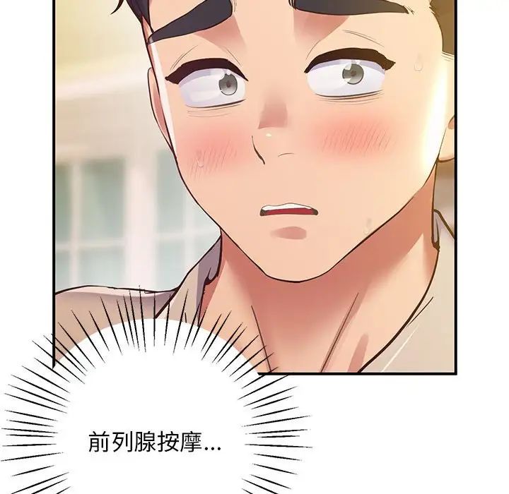 《上门男家教》漫画 第21話
