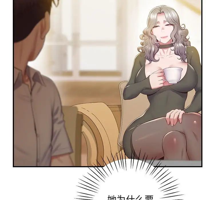 《上门男家教》漫画 第21話
