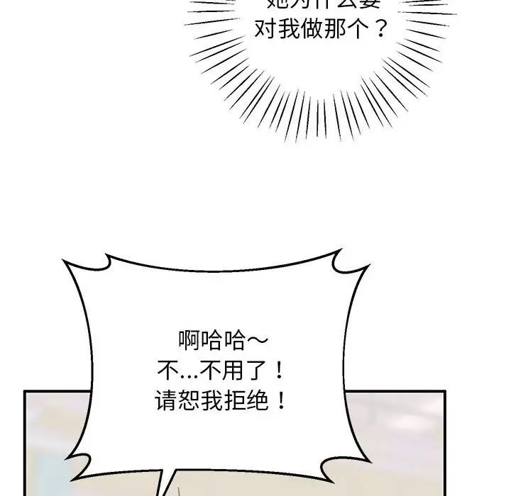 《上门男家教》漫画 第21話