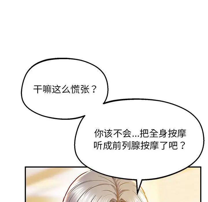 《上门男家教》漫画 第21話