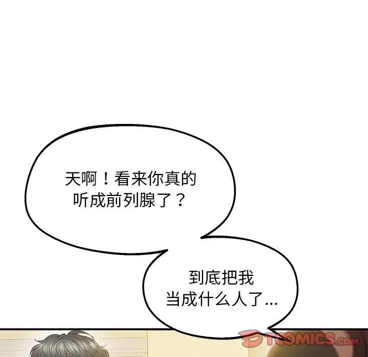 《上门男家教》漫画 第21話