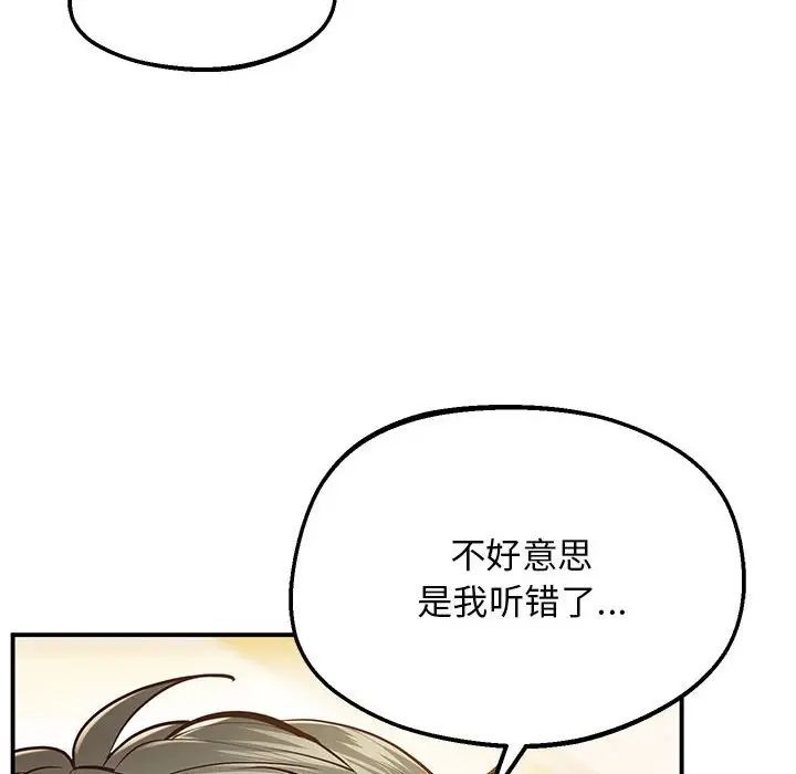 《上门男家教》漫画 第21話