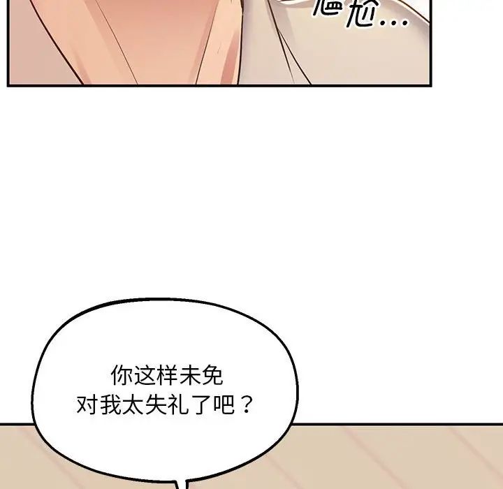 《上门男家教》漫画 第21話