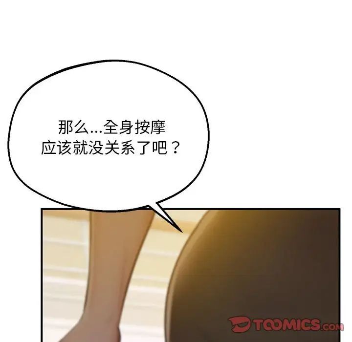 《上门男家教》漫画 第21話
