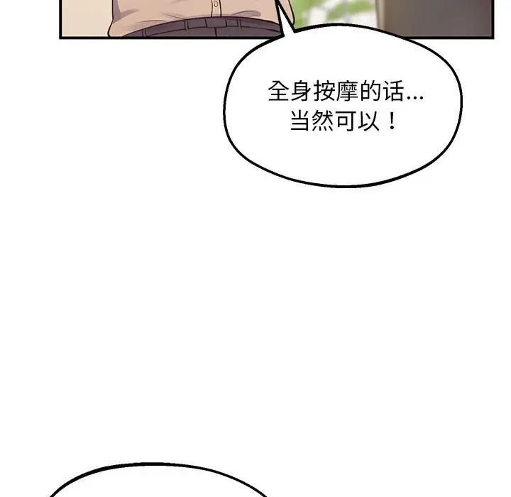 《上门男家教》漫画 第21話
