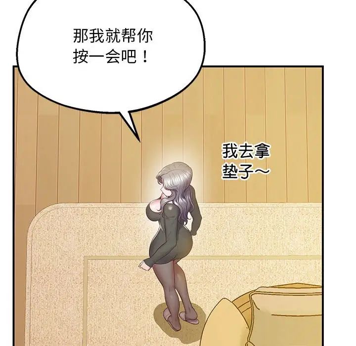 《上门男家教》漫画 第21話