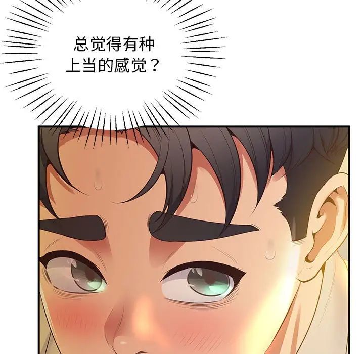 《上门男家教》漫画 第21話