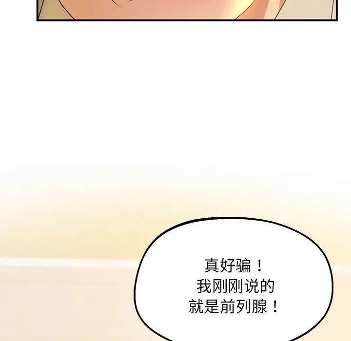 《上门男家教》漫画 第21話