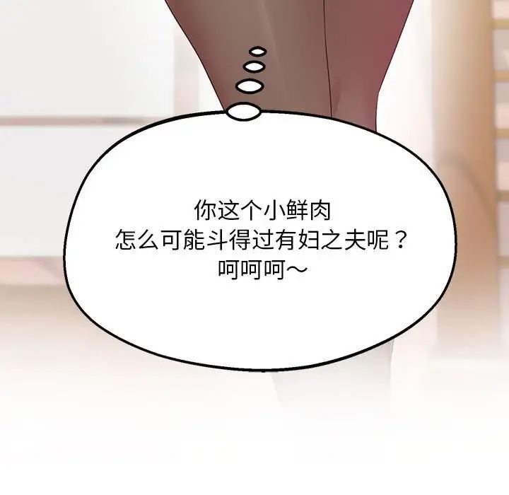 《上门男家教》漫画 第21話