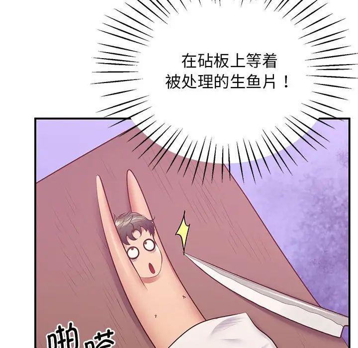 《上门男家教》漫画 第21話