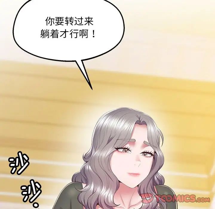 《上门男家教》漫画 第21話