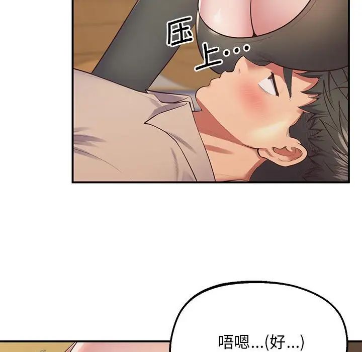 《上门男家教》漫画 第21話
