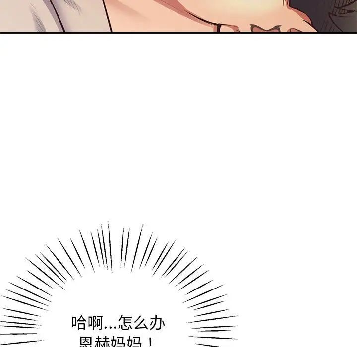 《上门男家教》漫画 第21話