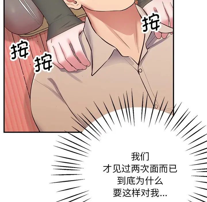 《上门男家教》漫画 第21話