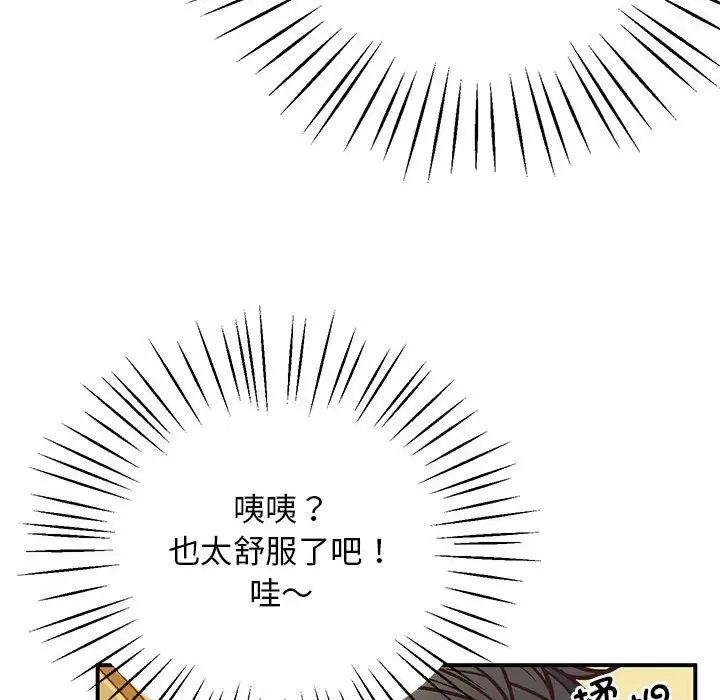《上门男家教》漫画 第21話