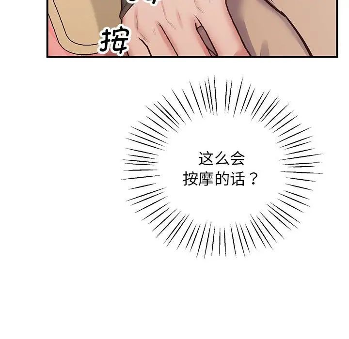 《上门男家教》漫画 第21話