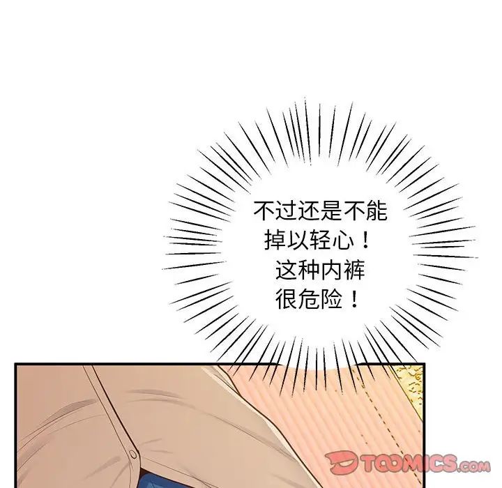 《上门男家教》漫画 第21話