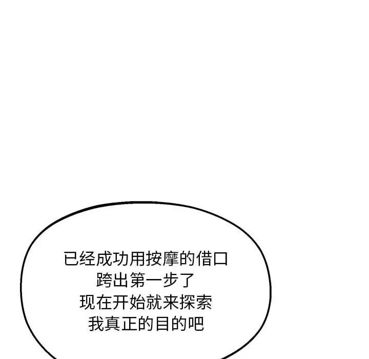 《上门男家教》漫画 第21話
