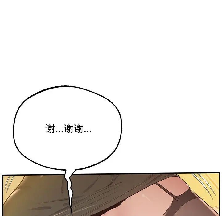 《上门男家教》漫画 第21話