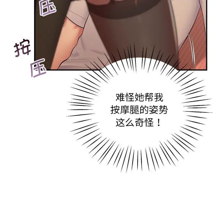 《上门男家教》漫画 第21話