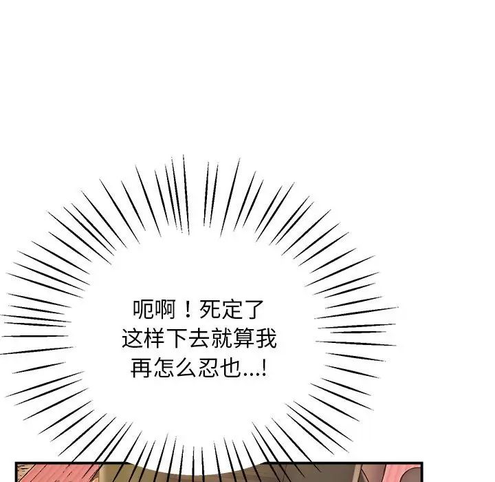 《上门男家教》漫画 第21話