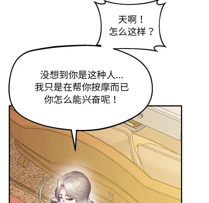 《上门男家教》漫画 第21話