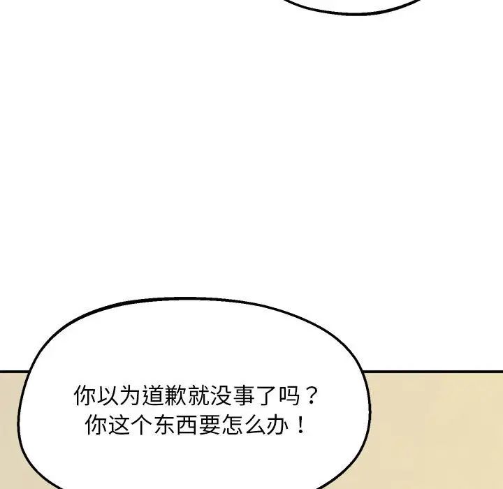 《上门男家教》漫画 第21話