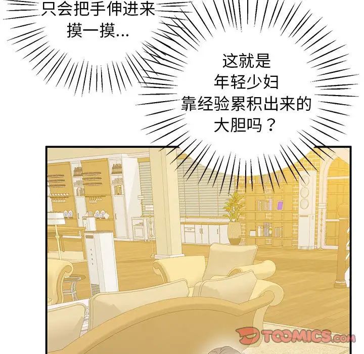 《上门男家教》漫画 第21話