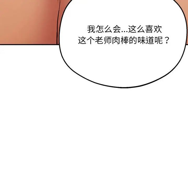 《上门男家教》漫画 第21話