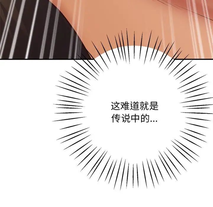 《上门男家教》漫画 第21話