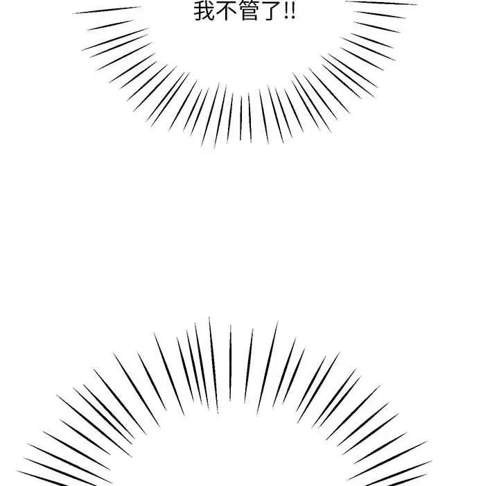 《上门男家教》漫画 第21話