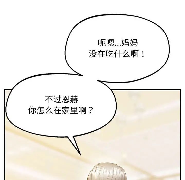 《上门男家教》漫画 第22話