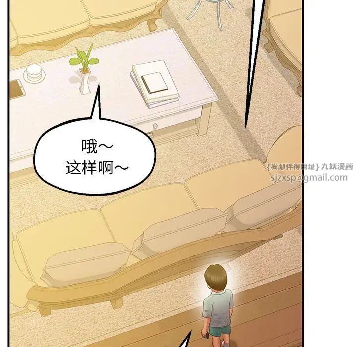 《上门男家教》漫画 第22話