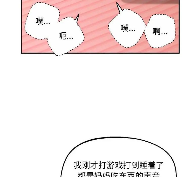 《上门男家教》漫画 第22話