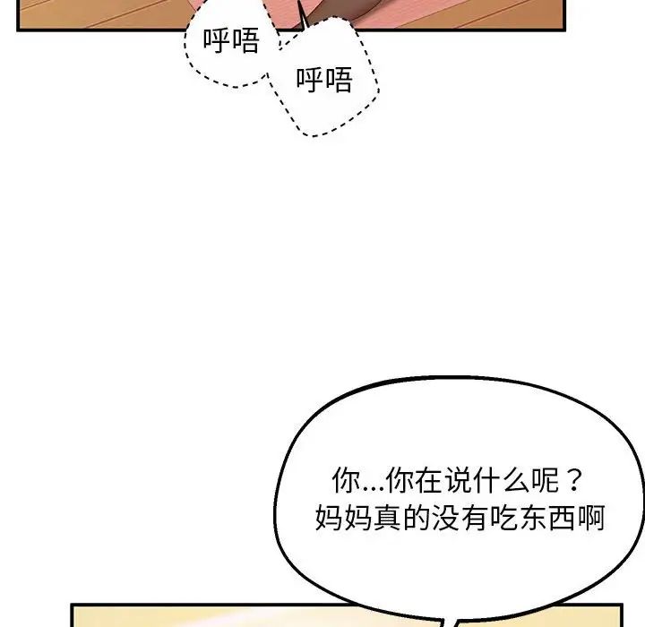 《上门男家教》漫画 第22話
