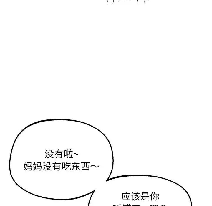 《上门男家教》漫画 第22話
