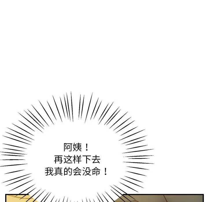 《上门男家教》漫画 第22話