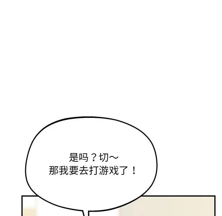 《上门男家教》漫画 第22話