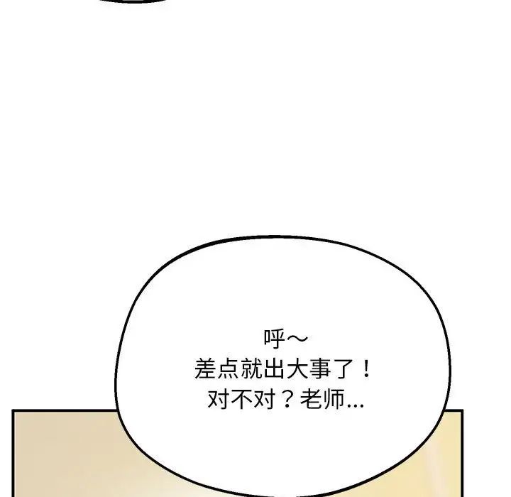 《上门男家教》漫画 第22話