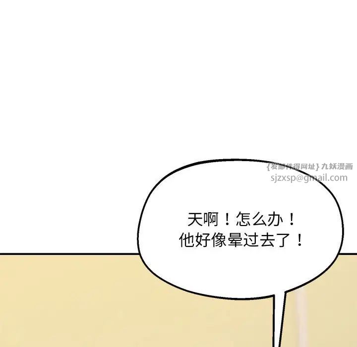 《上门男家教》漫画 第22話
