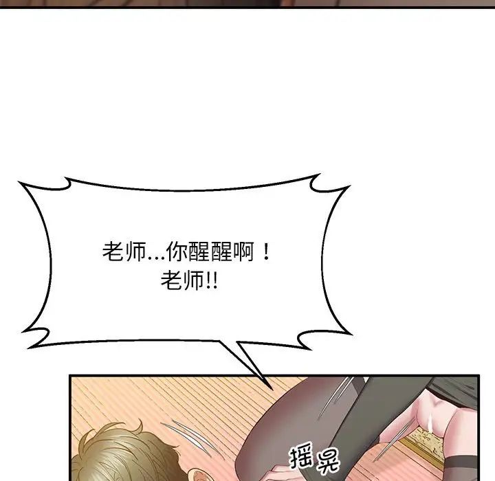 《上门男家教》漫画 第22話