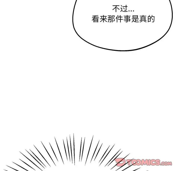 《上门男家教》漫画 第22話
